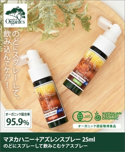 「☆メイドオブオーガニクス(made of Organics) マヌカハニー+アズレンスプレー オレンジ味 『のどにスプレーして飲み込む　ケアスプレー』♡」