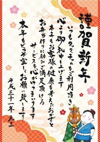 「謹賀新年」