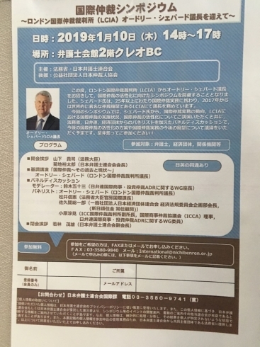 「『国際仲裁シンポジウム～ロンドン国際仲裁裁判所オードリー・シェパード議長を迎えて～』　」