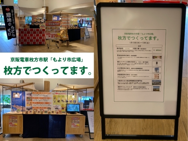 「『京阪電車枚方市駅「もより市広場」枚方でつくってます。』に出店してま～す♪」