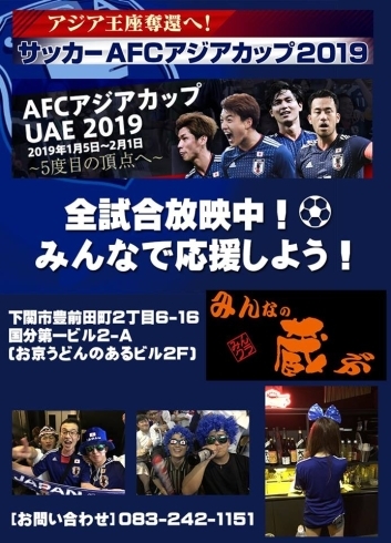 「【サッカーアジアカップ】1/13(日) 22:30キックオフ(日本時間) グループF 第2節 オマーン vs 日本」