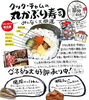 「2月3日の節分は、クックチャムの丸かぶり寿司（恵方巻）で大開運！」