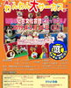 「テレビでもお馴染み！ 「わんわん大サーカス」を５月２６日（日）　舞鶴市総合文化会館　小ホールで開催します！」