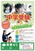 「中学受験+秀優キッズのサポート！無料体験も実施中！」