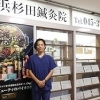横浜杉田鍼灸院・深部整体院