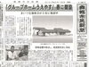 「【舞鶴市民新聞・発行案内】  1/8（火）第3286号」