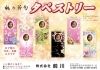 「【桃の節句】タペストリー」