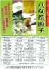 「八女茶餃子」