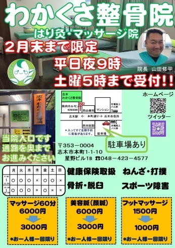 「2月末まで平日夜９時まで、土曜夕方５時まで受付してます」