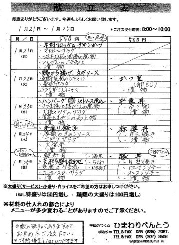 「ひまわりべんとうメニュー」