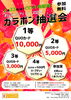 「1月23日　まいぷれアプリリリース記念ガラポン抽選会」