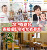 「LINE@お友達優先★先行予約受付中！『子育て応援BOOK　春夏号』の表紙に載ってみたい子　大募集！！」