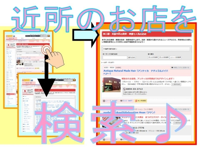 「近くの【暮らし・相談ジャンル】店舗さんが探せるようになりました♪」