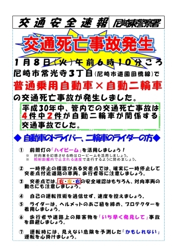 「交通死亡事故発生」