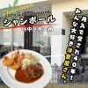 【中区・舟入南】シャンボール