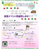 「【新春イベント】1/19(土）1/20（日）モデルハウスにて開催します！」