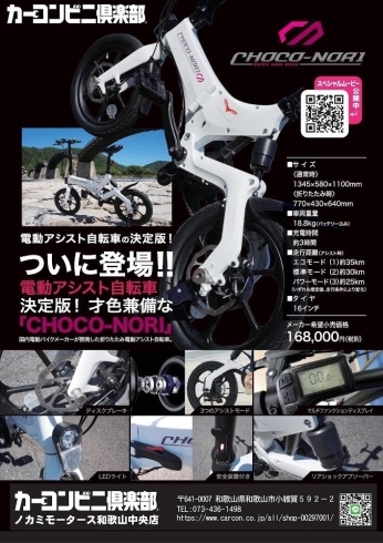 「才色兼備な電動アシスト付折りたたみ自転車登場！！」