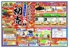 「【サンハウス】『水沢・新年初売・新春相談会』開催します♪」