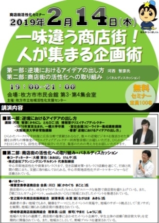 「2019 商店街活性化セミナー「一味違う商店街！人が集まる企画術」を開催します！」