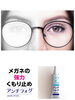 「アンチフォグ （メガネの強力くもり止め）」