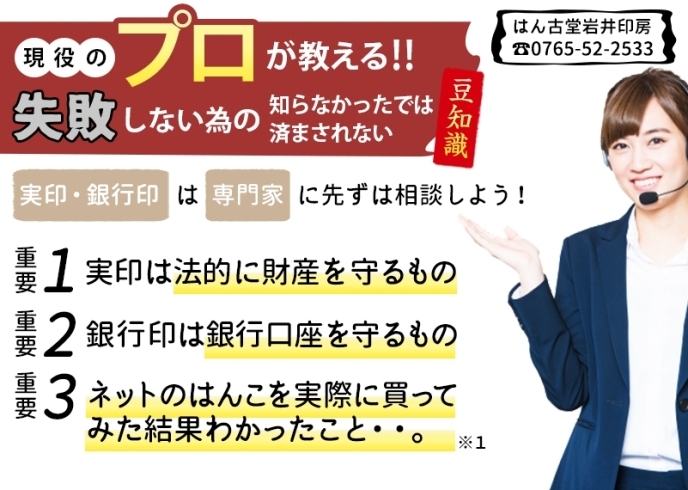 「新社会人への仲間入りのお供にに実印を！」