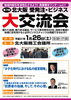 「『第７回 北大阪 受発注・ビジネス大交流会』に出展いたします！」