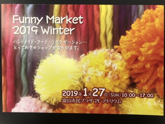 「Funny Market 2019 Winterに出店します♪」