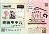 「『子育て応援BOOK　春夏号』の表紙に載ってみたい子　大募集！！LINE@で1/26（土）～1/27（日）に先行予約受付ます！」