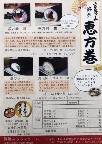 「【ふるるファームの恵方巻】」