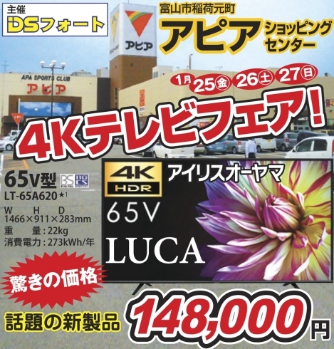 「アピアにて、1/25（金）26（土）27（日）4Ｋテレビフェア開催！」