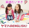 「お子様の将来に、きっと役立つ。ヤマハ英語教室の体験レッスン」