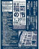 「1月27日（日）は初市です！」