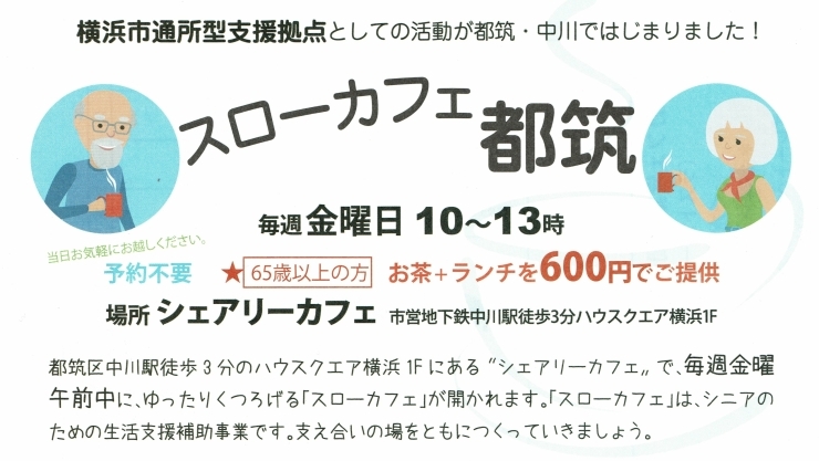 「シニアの方にお茶＋ランチを600円で」