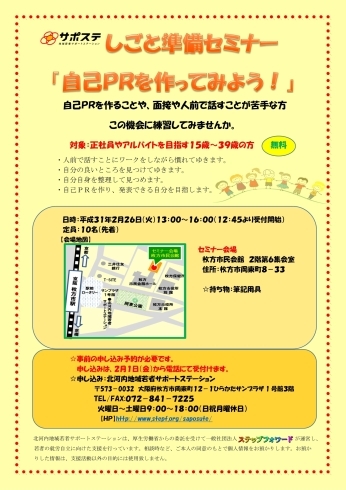 「就労を目指す若者向け「しごと準備セミナー」を2月26日（火）に開催します。（無料・先着・申込と登録要）  」