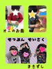 「おにはそとー♩」