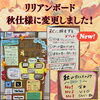 「リリアン、秋の雰囲気でお待ちしております。」