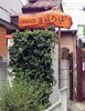 特定非営利活動法人　デンマーク