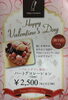 「バレンタイン限定デコレーション！」