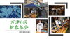 「万津6区のイベントに行ってきました！」
