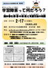 「学習障害講演会のご案内」