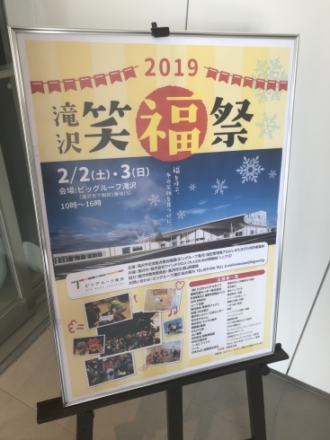 「滝沢市の笑福祭に出店します！」