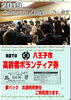 「八王子のそば処　八王子蕎麦商組合　」