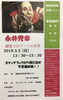 「永井秀幸錯覚３Dアートの世界」