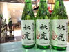 「今だけのフレッシュな味わい！大阪・秋鹿の新酒！」