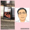 「実籾 首の痛みを足の施術で改善しました。」