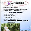 せざきYOYO俱楽部講座を開催します。