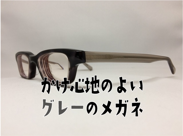 グレーのメガネをオーダーメイドしたい 強度近視 15ｄ編 メガネショップ コロリトゥーラのニュース まいぷれ 広島市南区