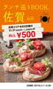 「大人気！ランチ巡りBOOK佐賀 Vol.15（2019.2.1～4.30）当店カウンターにて販売中♪」