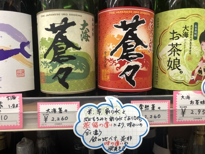 「石野商店おススメの焼酎です！！」