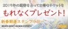 「2019年のあなたの運勢を占おう！　まいぷれで新春開運スタンプラリー実施中！！」